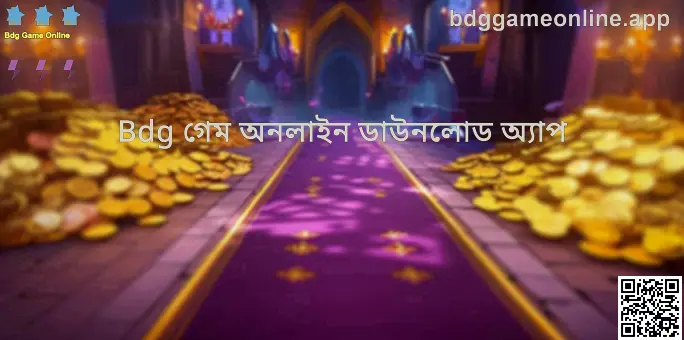 Bdg Game Online ডাউনলোড অ্যাপ ইন্টারফেস