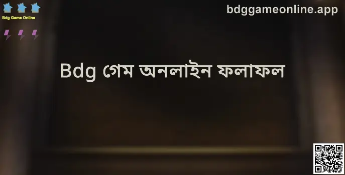 Bdg Game Online আজকের সর্বশেষ খবর ও আজকের লাকি নম্বর - bdggameonline.app