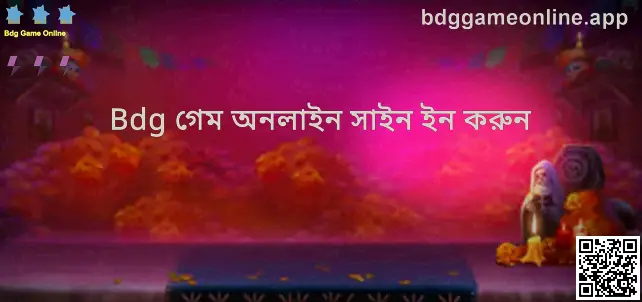 Bdg Game Online সাইন ইন স্ক্রিনের ভিজ্যুয়াল প্রিভিউ