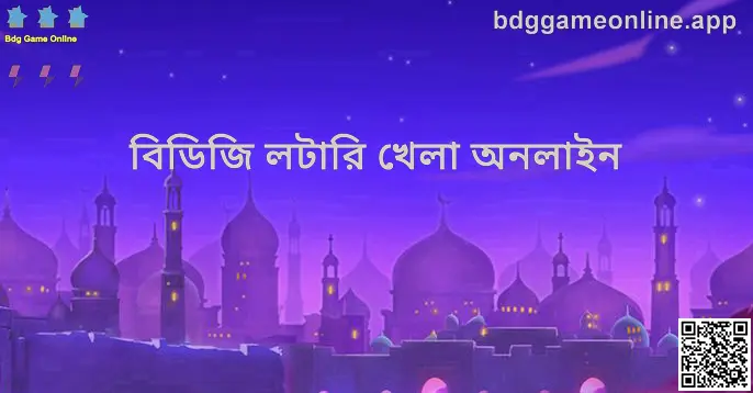 Bdg Game Online - bdggameonline.app হিরো ইমেজ