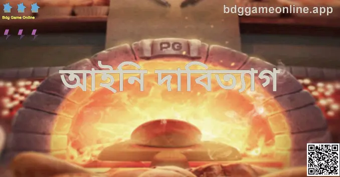 Bdg Game Online-এর নিরাপত্তা ও আইনগত স্বচ্ছতা নির্দেশনার প্রতীকী ভিজ্যুয়াল