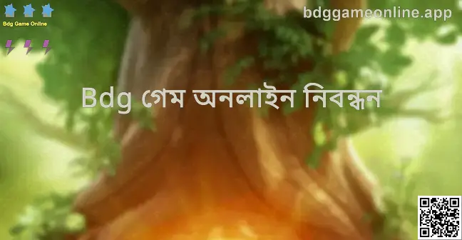 Bdg Game Online নিবন্ধন পৃষ্ঠা