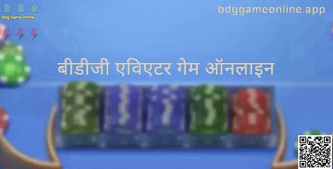 Bdg Game Online - bdggameonline.app पर गेम अनुभव की प्रतिनिधि छवि
