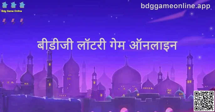 Bdg Game Online - bdggameonline.app गाइड हीरो इमेज