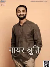 Nair Shruti का आधिकारिक प्रोफ़ाइल फ़ोटो, Bdg Game Online लेखक पेज पर प्रदर्शित