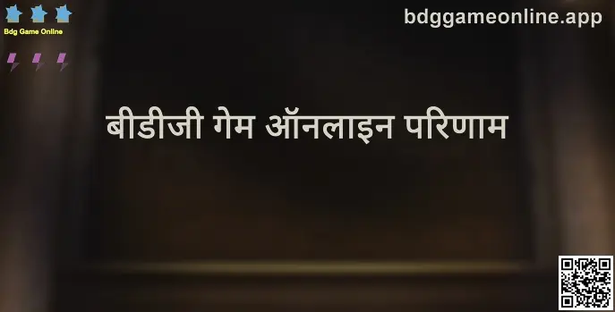 Bdg Game Online परिणाम पेज का उदाहरण: Keyddd के लिए तारीख, समय और 4-अंकीय विनिंग नंबर सेट तालिका में