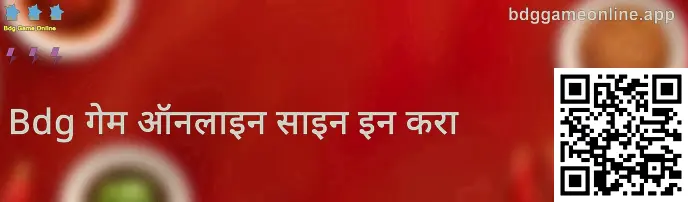 Bdg गेम ऑनलाइन लॉगिन माहिती संदर्भ प्रतिमा—डोमेन पडताळणी आणि सुरक्षित लॉगिन पावले दर्शवणारे दृश्य
