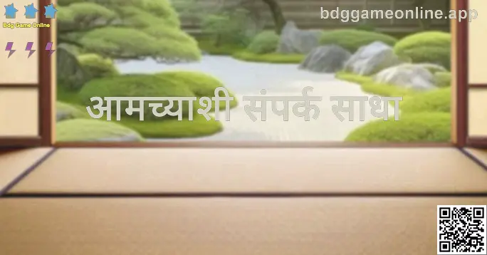 Nair Shruti यांच्या मार्गदर्शनाखाली Bdg Game Online चे पडताळलेले संपर्क मार्ग व सहाय्य केंद्र दाखवणारी प्रतिमा